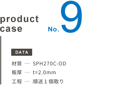 SPH270C-OD t=2.0 順送1個取り